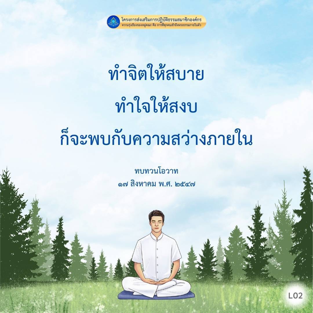 โครงการส่งเสริมการปฏิบัติธรรมสมาชิกองค์กร