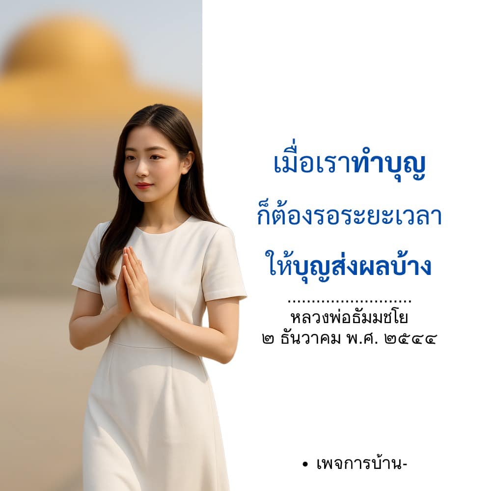 อีการ์ดคำสอนหลวงพ่อ (คุณครูไม่ใหญ่)เป็นโอวาทที่สั่งสอนชี้แนะและให้กำลังใจในการดำเนินชีวิตที่ถูกต้องดีงาม