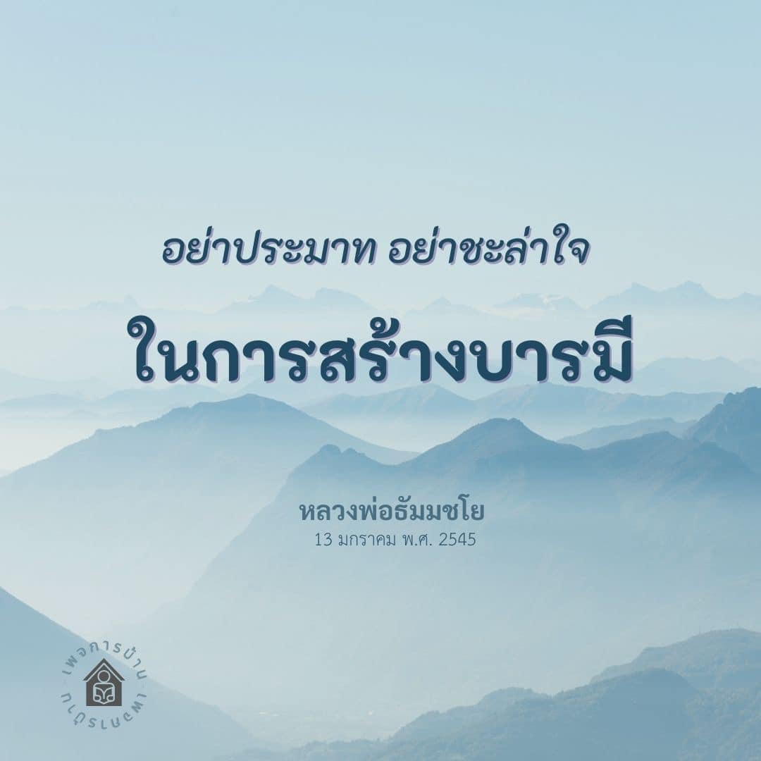 อีการ์ดคำสอนหลวงพ่อ (คุณครูไม่ใหญ่)เป็นโอวาทที่สั่งสอนชี้แนะและให้กำลังใจในการดำเนินชีวิตที่ถูกต้องดีงาม