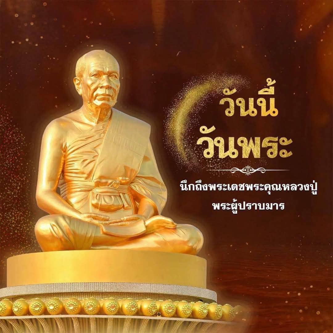 การ์ด No.12567:วันพระ