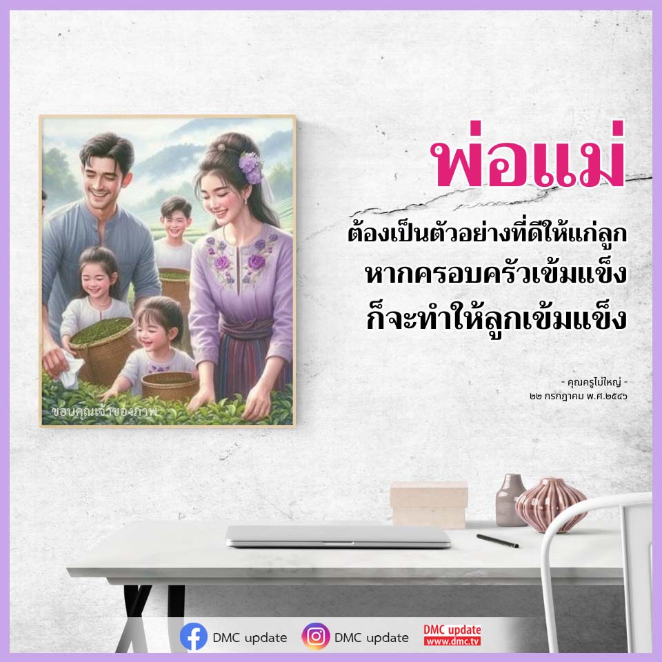 อีการ์ดคำสอนหลวงพ่อ (คุณครูไม่ใหญ่)เป็นโอวาทที่สั่งสอนชี้แนะและให้กำลังใจในการดำเนินชีวิตที่ถูกต้องดีงาม
