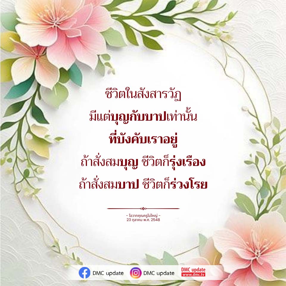 ชีวิตในสังสารวัฏ: บุญและบาปที่กำหนดชะตาชีวิต