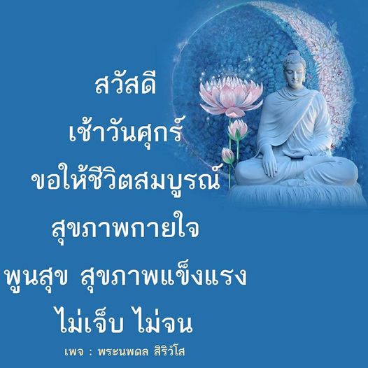 เข้าร่วมกับพระนพดล สิริวํโส เพื่อค้นหาวิธีเสริมสุขภาพกายและใจให้สมบูรณ์แบบ พร้อมทั้งสร้างความสุขในชีวิตประจำวันของคุณ ไม่เจ็บ ไม่จน และมีสุขภาพแข็งแรง