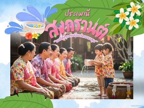 การ์ดวันสงกรานต์