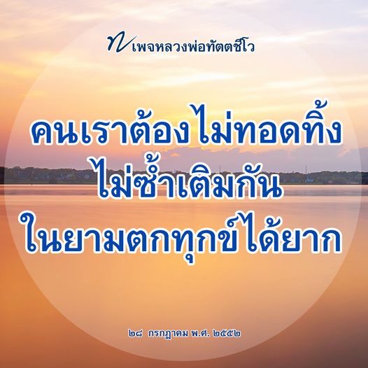 การ์ด No.8886:คำสอนหลวงพ่อทัตตชีโว