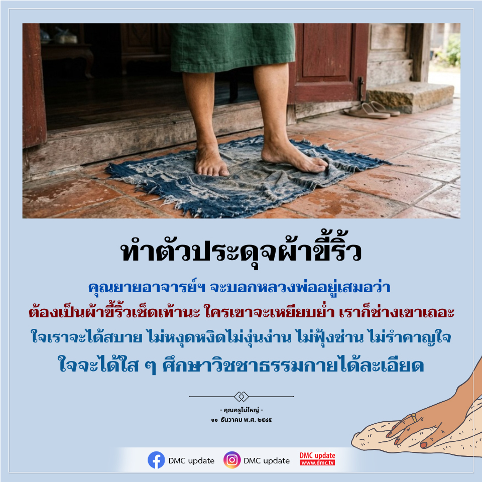 การเรียนรู้วิชชาธรรมกายจากคำสอนของคุณยายอาจารย์