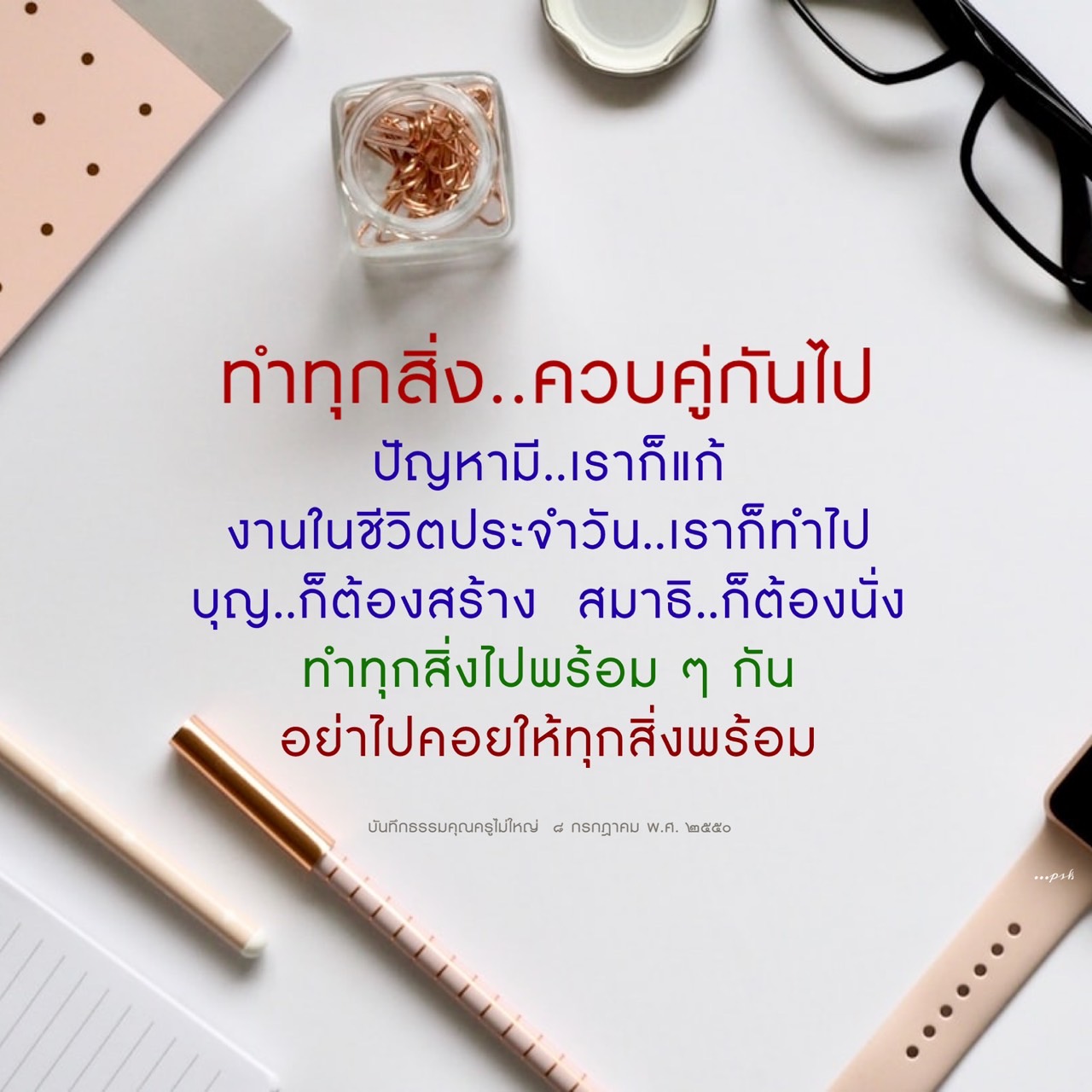 เรียนรู้วิธีการสร้างสมดุลในชีวิตประจำวัน ผ่านการทำงาน การสร้างบุญ และการฝึกสมาธิ เพื่อให้สามารถแก้ไขปัญหาและใช้ชีวิตอย่างมีความสุขในทุก ๆ วัน