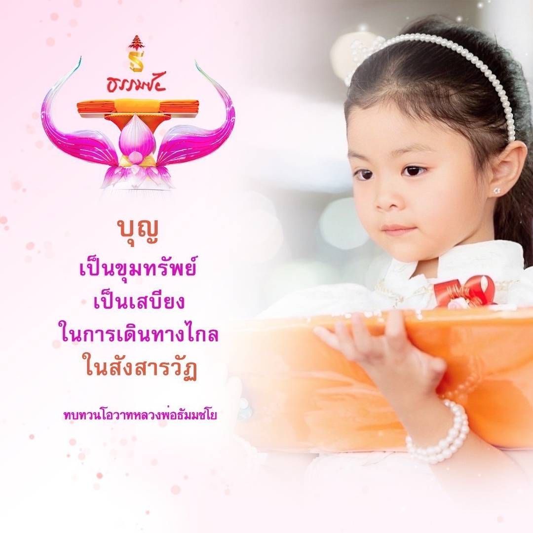 การ์ด No.13692:คำสอนหลวงพ่อธัมมชโย