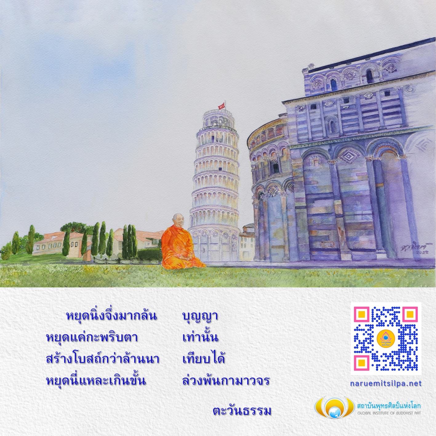 สำรวจความหมายของการหยุดนิ่งที่นำไปสู่การสร้างสรรค์ศิลปะพุทธที่มีคุณค่า พร้อมร่วมเรียนรู้เกี่ยวกับโบสถ์ล้านนาและแนวทางการพัฒนาจิตใจที่สถาบันพุทธศิลป์แห่งโลก.