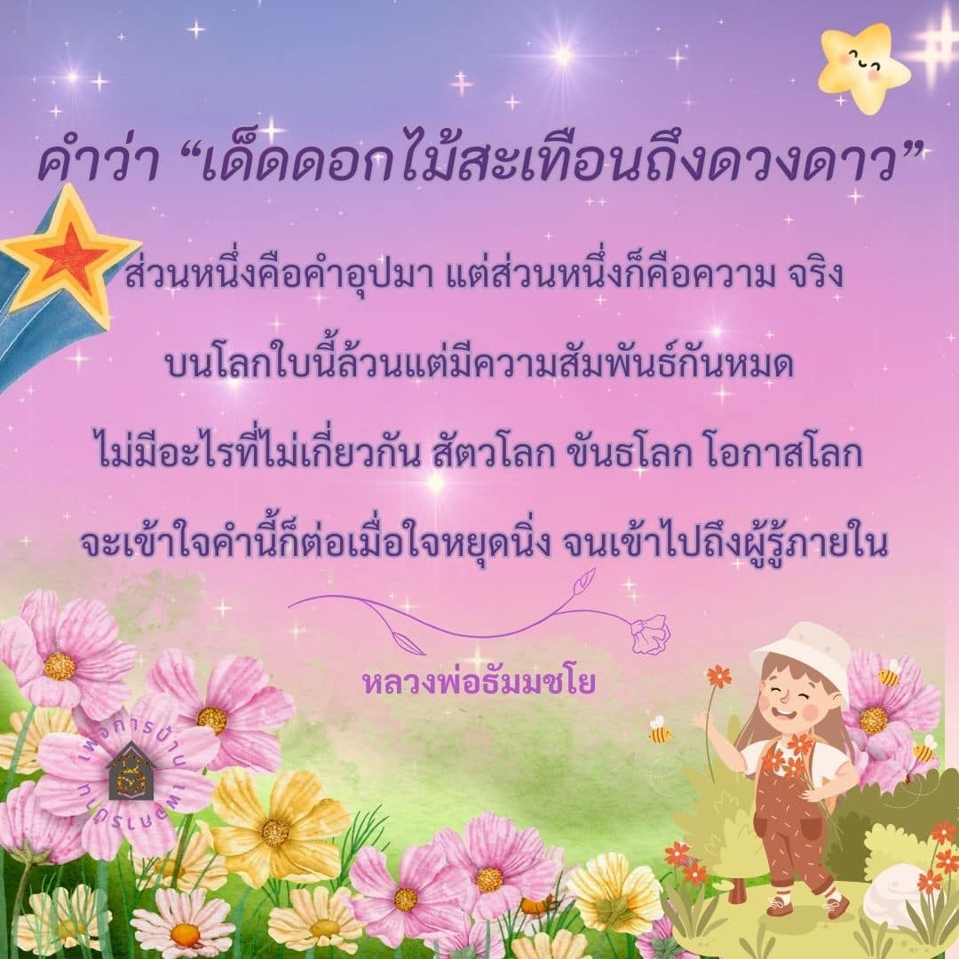 อีการ์ดคำสอนหลวงพ่อ (คุณครูไม่ใหญ่)เป็นโอวาทที่สั่งสอนชี้แนะและให้กำลังใจในการดำเนินชีวิตที่ถูกต้องดีงาม