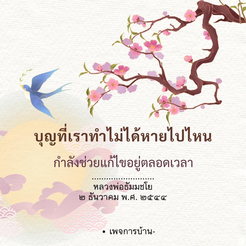 ภาพ No.16722:คำสอนหลวงพ่อธัมมชโย