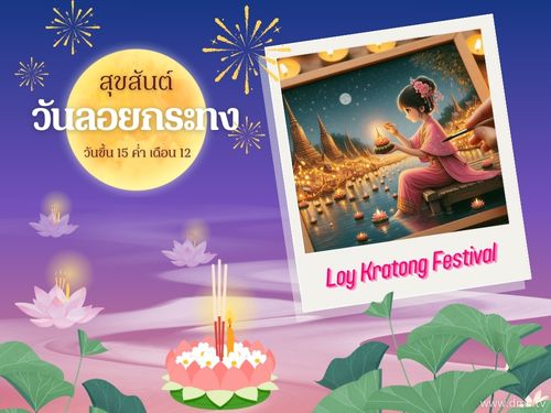 ประเพณีลอยกระทง วันเพ็ญขึ้น 15 ค่ำ เดือน 12