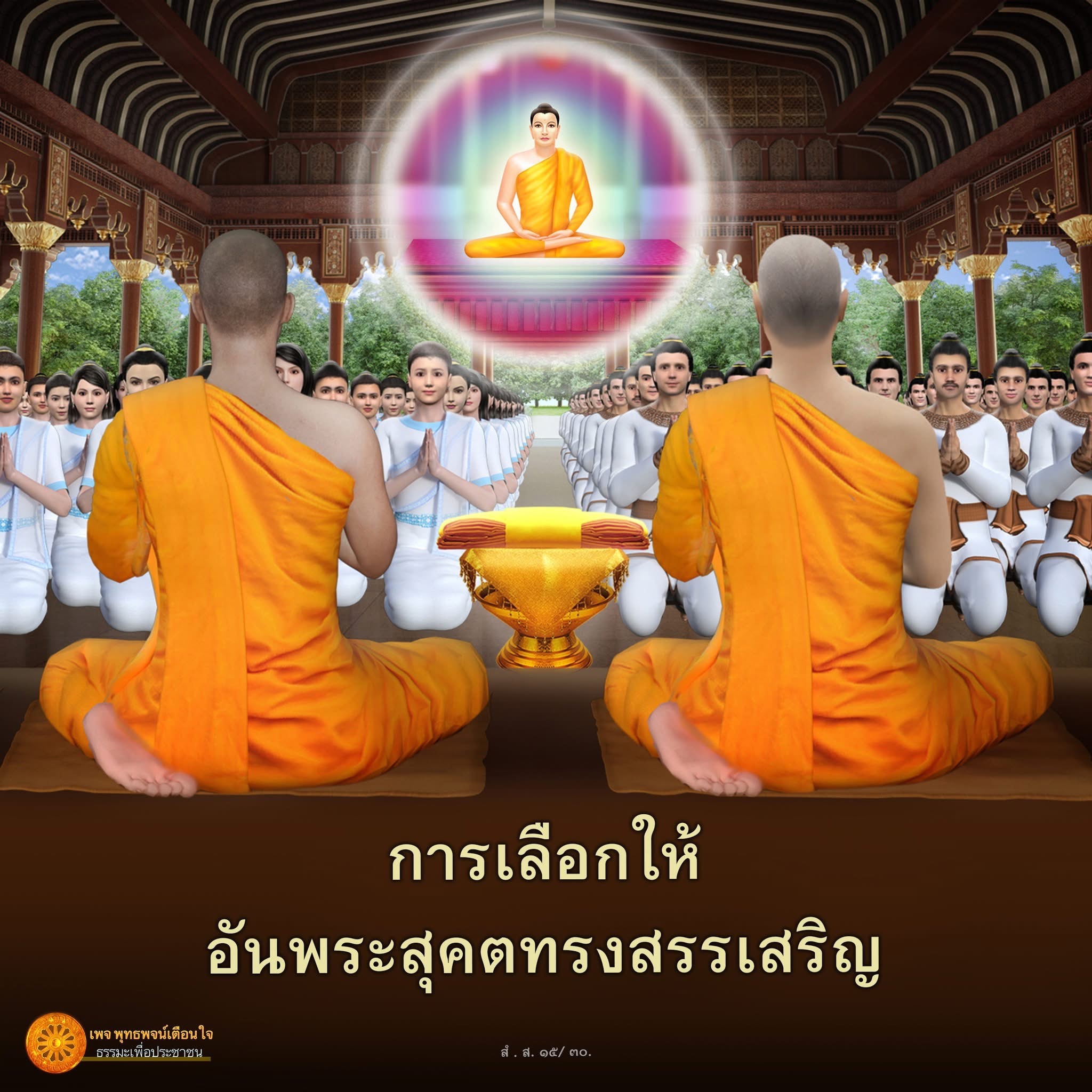 การ์ดคำสอนในพระพุทธศาสนา ทั่วไป