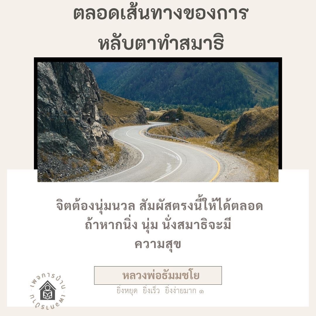 การทำสมาธิอย่างมีประสิทธิภาพกับหลวงพ่อธัมมชโย