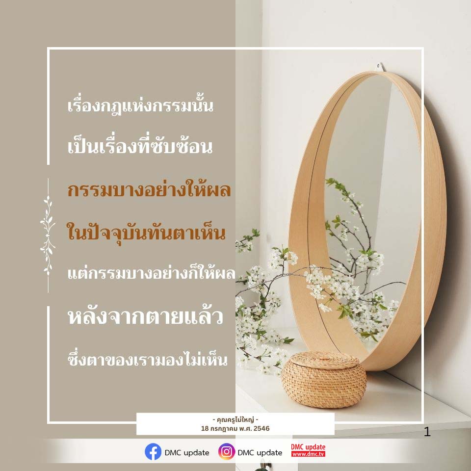 กฎแห่งกรรม: ความหมายและผลของกรรมในชีวิต