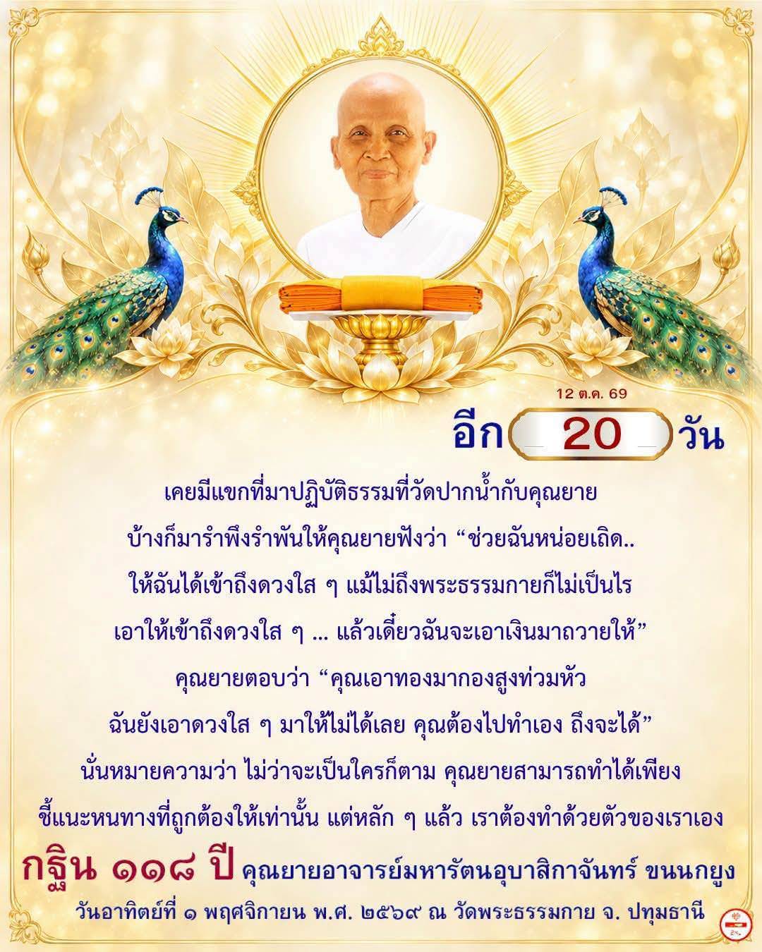 ปฏิบัติธรรมที่วัดปากน้ำ: เส้นทางสู่ดวงใสกับคุณยาย