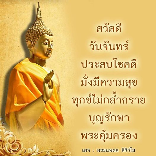 เข้าร่วมกับพระนพดล สิริวํโส เพื่อค้นพบวิธีการประสบโชคดีและมีความสุขในชีวิตทุกวันจันทร์ ด้วยการทำบุญและการอธิษฐานให้พระคุ้มครอง พร้อมเคล็ดลับในการหลีกเลี่ยงทุกข์และการเสริมสร้างความมั่งมี.