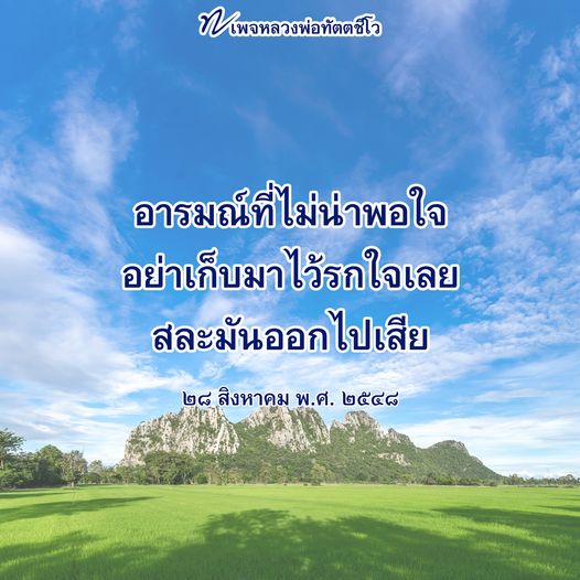 การ์ด No.10059:คำสอนหลวงพ่อทัตตชีโว