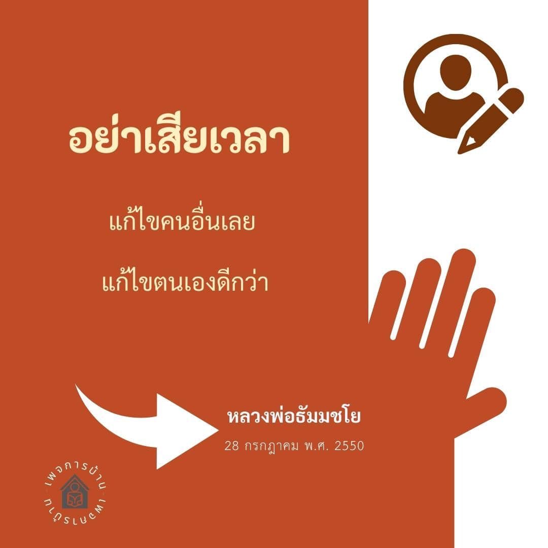 ภาพ No.16924:คำสอนหลวงพ่อธัมมชโย