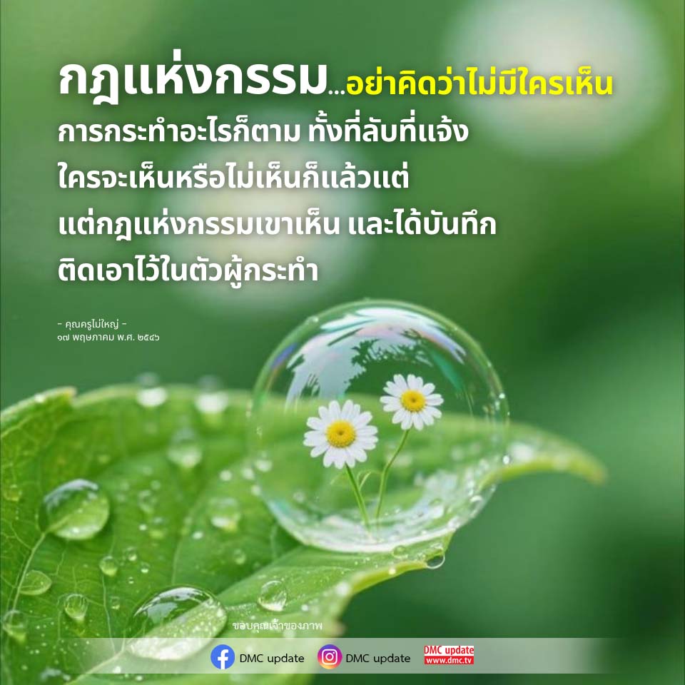 ภาพ No.16852:คำสอนหลวงพ่อธัมมชโย