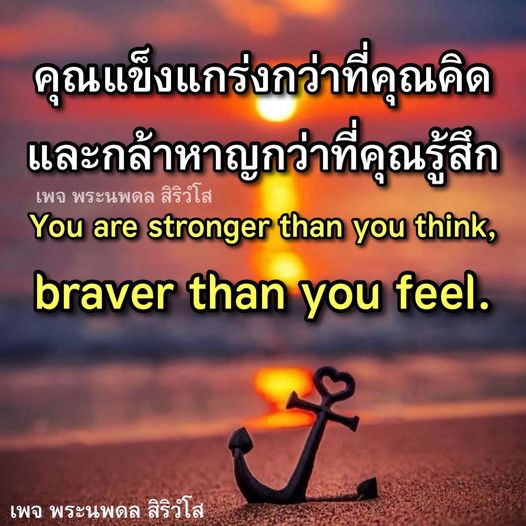 ค้นพบพลังภายในของคุณกับเพจ พระนพดล สิริวํโส ที่จะช่วยให้คุณรู้สึกแข็งแกร่งและกล้าหาญกว่าที่เคย ด้วยคำพูดและแรงบันดาลใจที่ทำให้คุณมองเห็นศักยภาพในตัวเอง