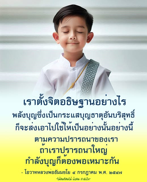 วิธีตั้งจิตอธิษฐานเพื่อดึงพลังบุญ