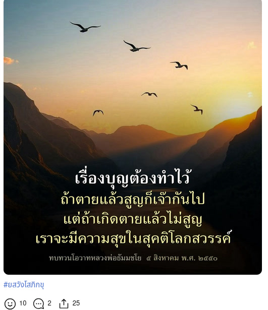 บุญและผลแห่งการทำบุญ: แนวคิดจากหลวงพ่อธัมมชโย