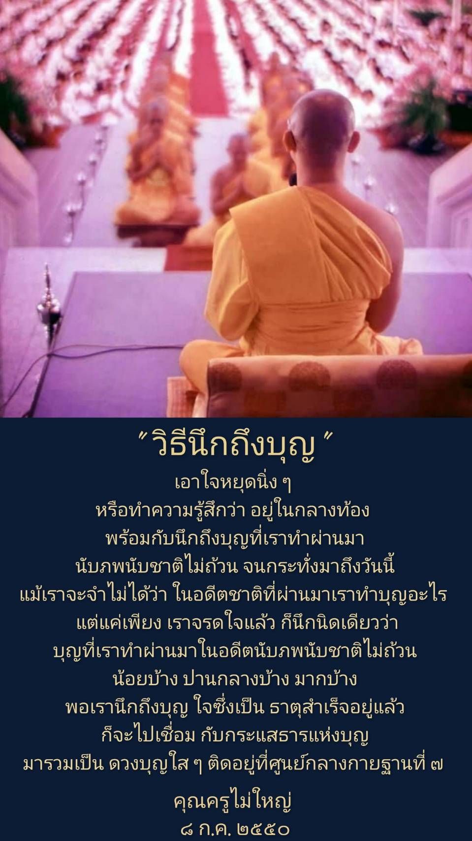 การ์ด No.14638:คำสอนหลวงพ่อธัมมชโย