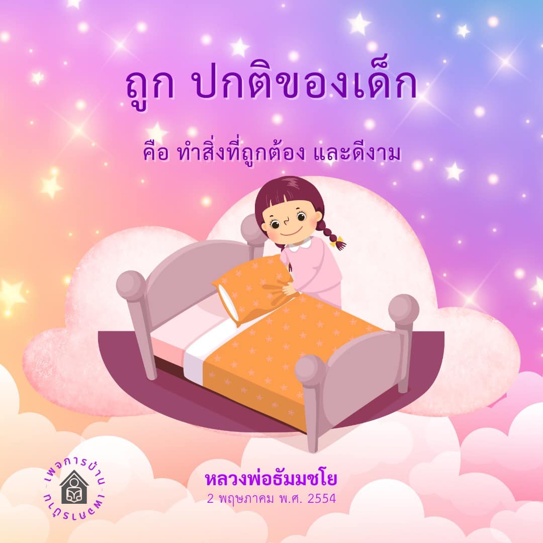 ภาพ No.16523:คำสอนหลวงพ่อธัมมชโย