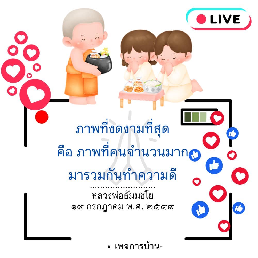 อีการ์ดคำสอนหลวงพ่อ (คุณครูไม่ใหญ่)เป็นโอวาทที่สั่งสอนชี้แนะและให้กำลังใจในการดำเนินชีวิตที่ถูกต้องดีงาม