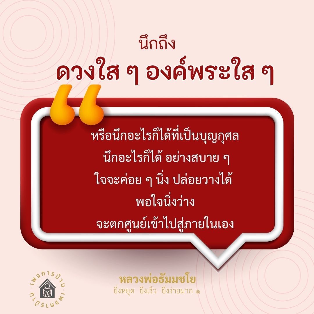 การทำสมาธิด้วยการนึกถึงบุญกุศล | หลวงพ่อธัมมชโย