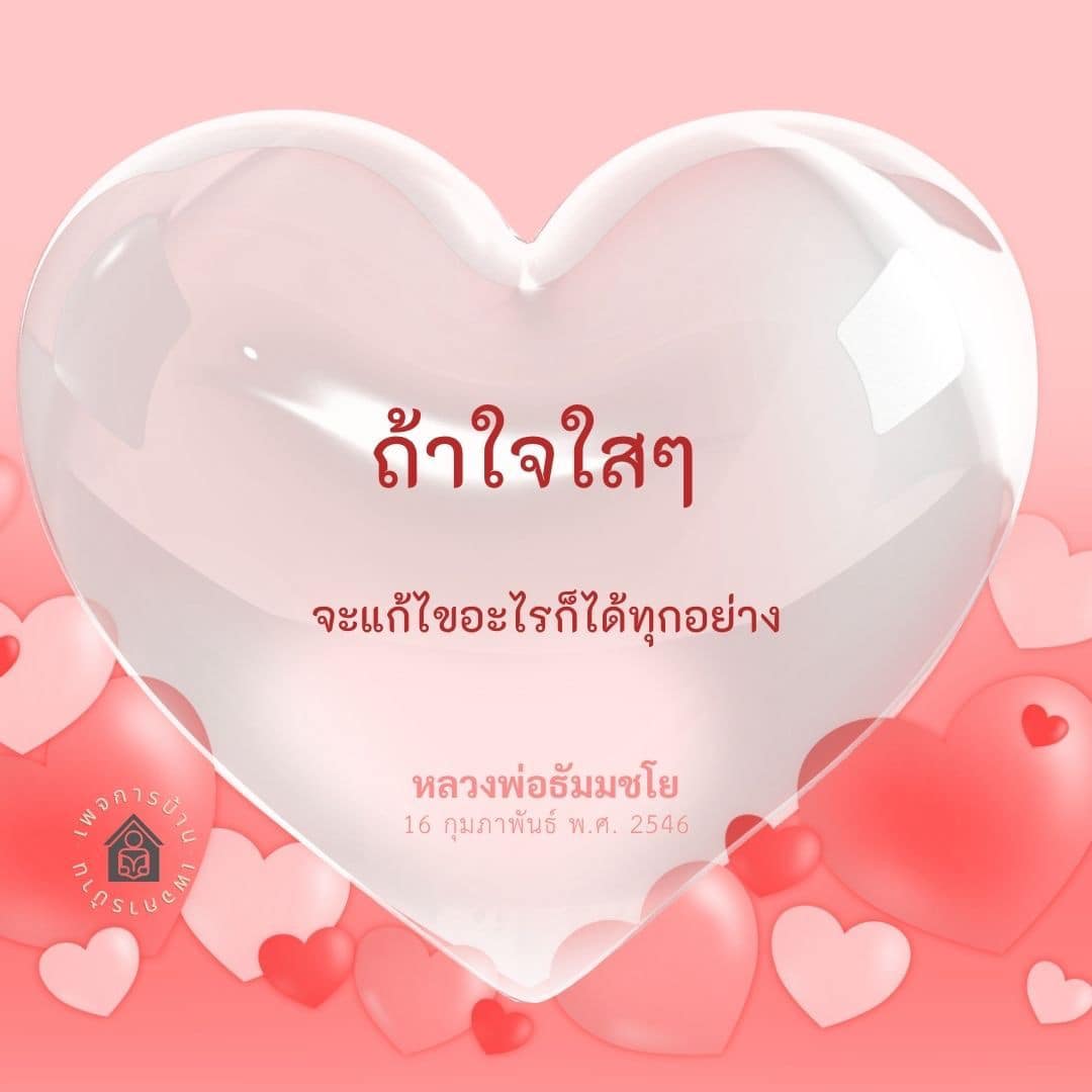 อีการ์ดคำสอนหลวงพ่อ (คุณครูไม่ใหญ่)เป็นโอวาทที่สั่งสอนชี้แนะและให้กำลังใจในการดำเนินชีวิตที่ถูกต้องดีงาม