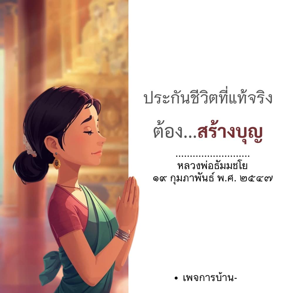 ภาพ No.16854:คำสอนหลวงพ่อธัมมชโย