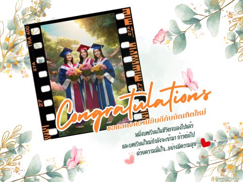 ขอแสดงความยินดีกับบัณฑิตใหม่ที่ได้สำเร็จการศึกษา หนึ่งบทเรียนในชีวิตจบลงไปแล้ว และเพรียนใหม่กำลังจะเข้ามา ก้าวต่อไปด้วยความมั่นใจและความสุข พร้อมเปิดรับโอกาสใหม่ๆ ในอนาคต