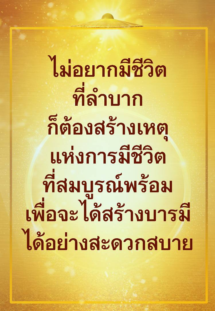 ค้นพบวิธีการสร้างชีวิตที่สมบูรณ์พร้อมด้วยเคล็ดลับในการสร้างบารมีและการพัฒนาตนเอง เพื่อให้คุณสามารถใช้ชีวิตได้อย่างสะดวกสบายและมีความสุข