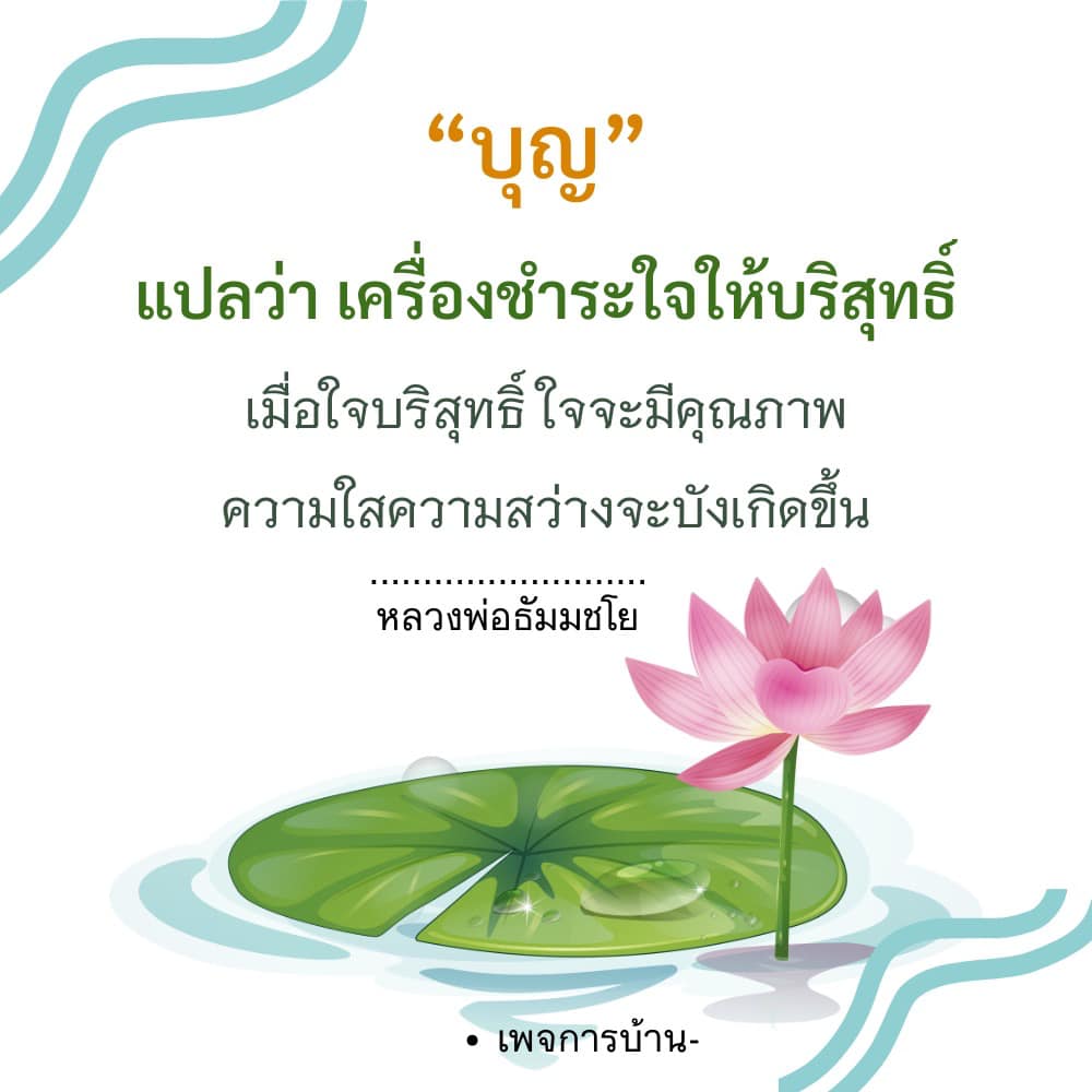 อีการ์ดคำสอนหลวงพ่อ (คุณครูไม่ใหญ่)เป็นโอวาทที่สั่งสอนชี้แนะและให้กำลังใจในการดำเนินชีวิตที่ถูกต้องดีงาม