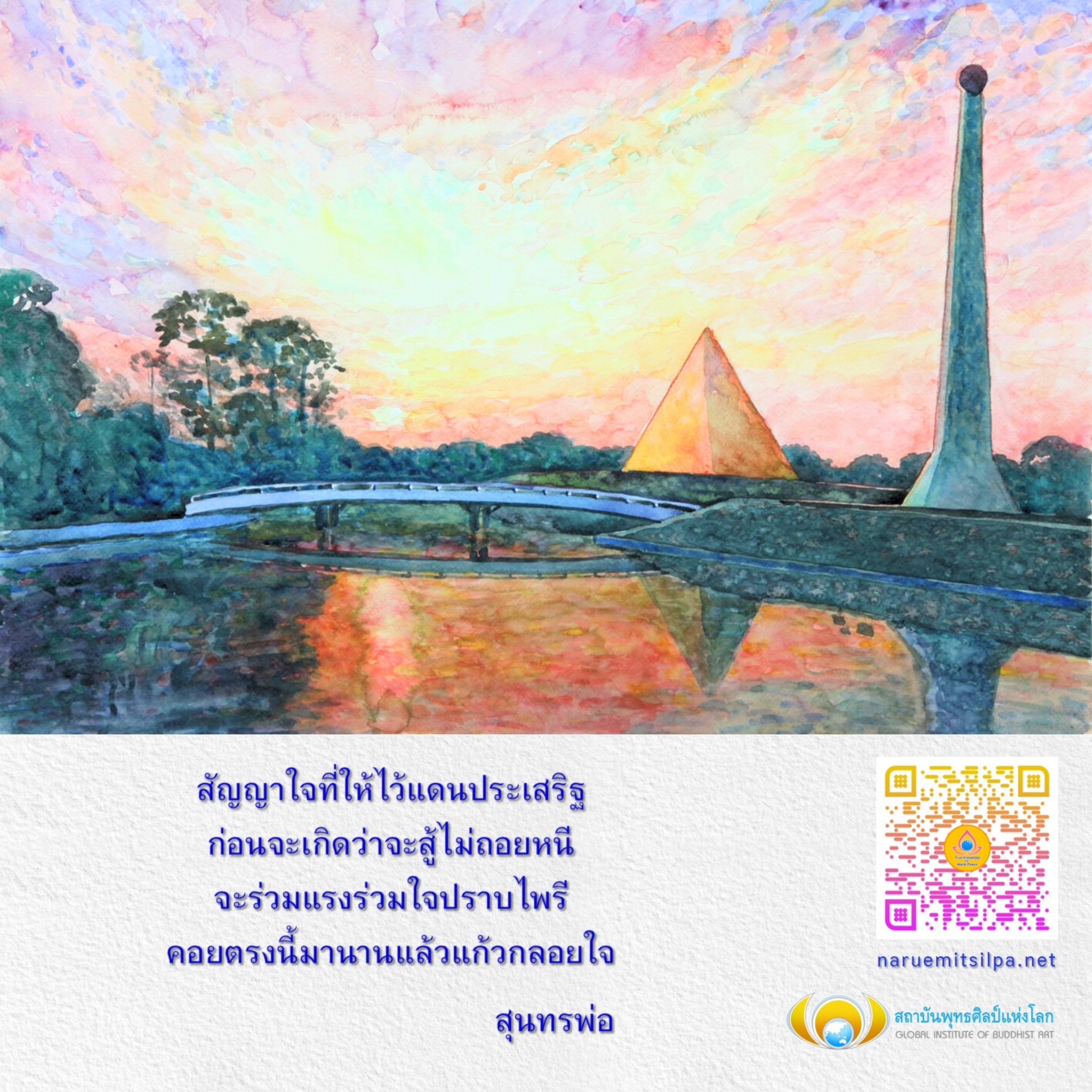 สำรวจบทกวี 'สัญญาใจที่ให้ไว้แดนประเสริฐ' ที่สะท้อนความตั้งใจและความร่วมมือในการปราบไพรี พร้อมเรียนรู้เกี่ยวกับสถาบันพุทธศิลป์แห่งโลก ที่มุ่งสร้างสรรค์ศิลปะพุทธศิลป์ในระดับสากล