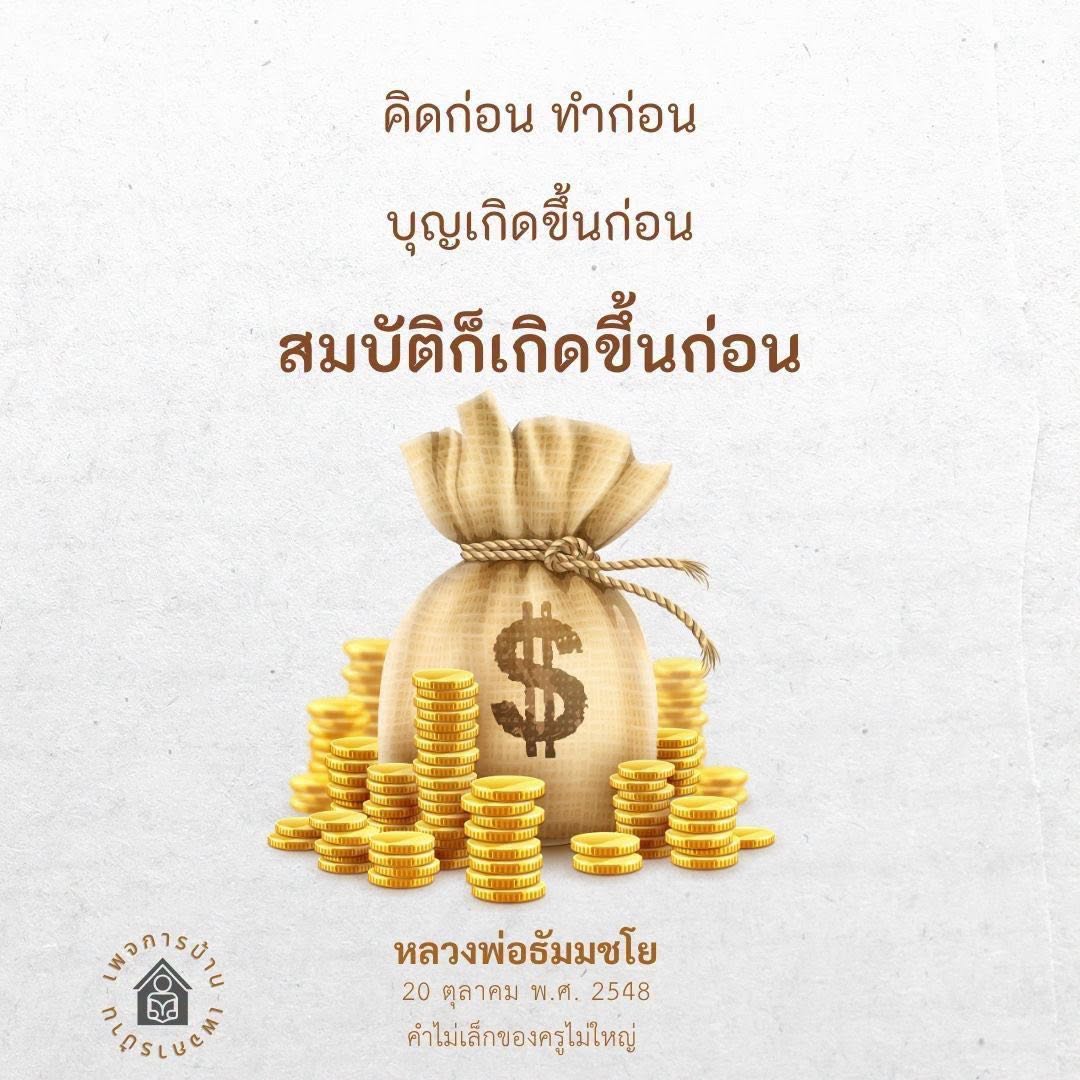 การคิดและการทำ: เส้นทางสู่ความสำเร็จในชีวิต