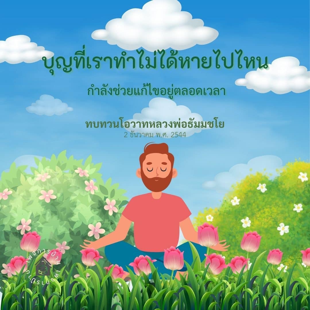 การ์ด No.14531:คำสอนหลวงพ่อธัมมชโย