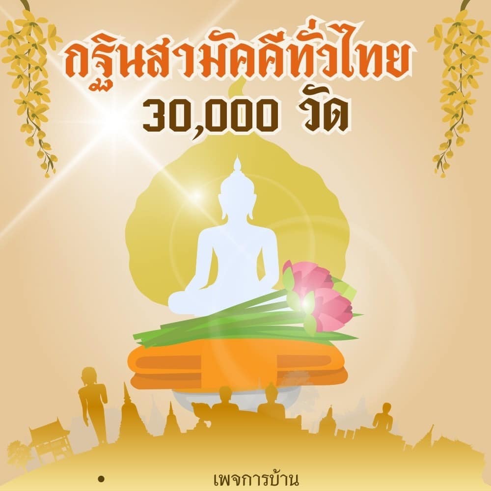 ภาพ No.10880:กฐินธรรมชัย
