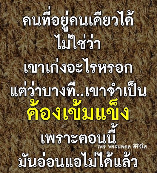 ค้นพบความหมายของการอยู่คนเดียวและความเข้มแข็งที่จำเป็นในชีวิต ผ่านบทความจากเพจ พระนพดล สิริวํโส ที่จะช่วยให้คุณเข้าใจว่าการอยู่คนเดียวไม่ใช่เรื่องของความเก่ง แต่เป็นการเรียนรู้ที่จะเข้มแข็งในสถานการณ์ที่จำเป็น.