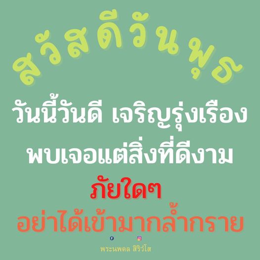 เสดีวันพูดนำเสนอความหมายของวันดีที่เต็มไปด้วยความเจริญรุ่งเรือง พบเจอแต่สิ่งดีงาม พร้อมปกป้องจากภัยอันตรายที่อาจเข้ามากล้ำกราย โดยพระนพดล สิริวโส