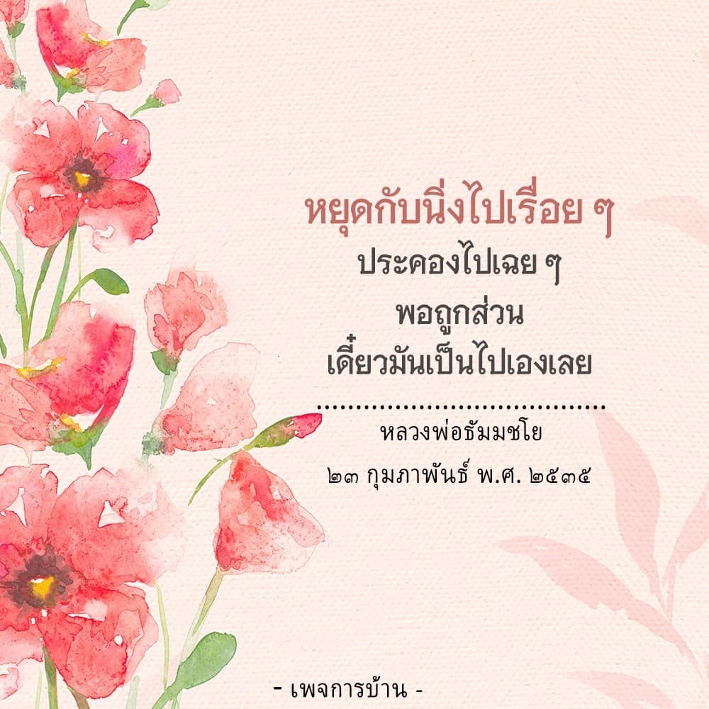 เรียนรู้แนวทางการทำสมาธิและการพัฒนาจิตใจจากคำสอนของหลวงพ่อธัมมชโย ในวันที่ 23 กุมภาพันธ์ พ.ศ. 2535 เพื่อให้คุณสามารถประคองจิตใจและใช้ชีวิตอย่างมีความสุข