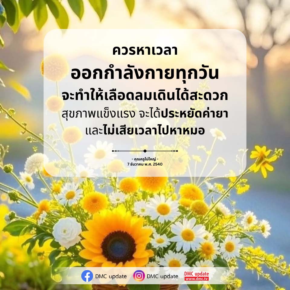 เคล็ดลับการออกกำลังกายทุกวันเพื่อสุขภาพที่ดี