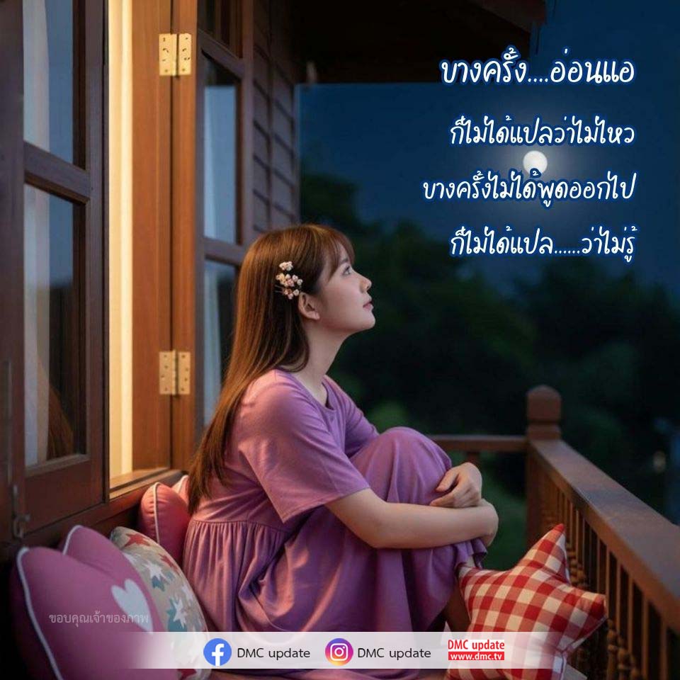 DMC Update: ความหมายของความอ่อนแอและการไม่พูด