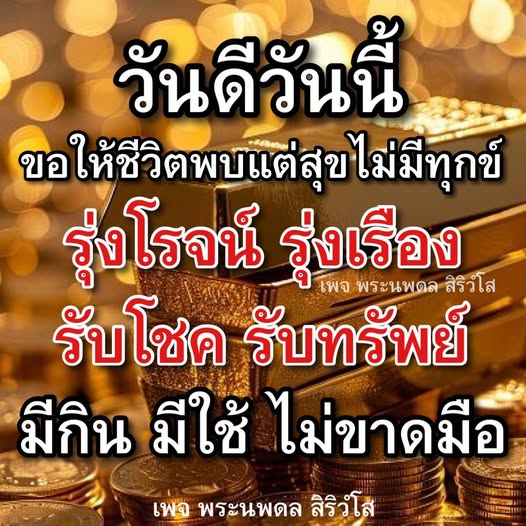 ภาพสวัสดียามเช้า