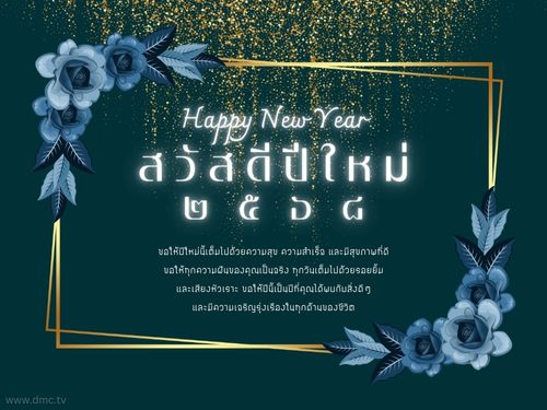 ขอให้ปีใหม่ 2024 เต็มไปด้วยความสุข ความสำเร็จ และสุขภาพที่ดี ขอให้ทุกความฝันของคุณเป็นจริง และทุกวันเต็มไปด้วยรอยยิ้มและเสียงหัวเราะ พบกับความเจริญรุ่งเรืองในทุกด้านของชีวิตในปีใหม่นี้