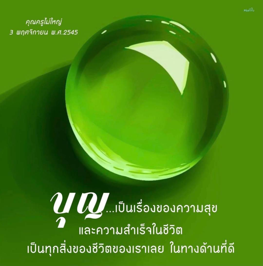สำรวจเรื่องราวของ 'คุณครูไม่ใหญ่' ที่สื่อถึงความสุขและความสำเร็จในชีวิต พร้อมแง่คิดและแรงบันดาลใจในการใช้ชีวิตอย่างมีความหมาย