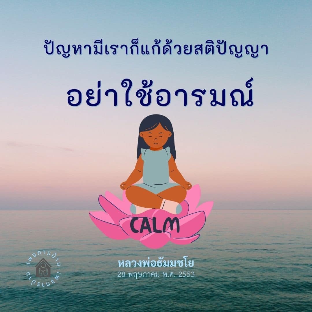 อีการ์ดคำสอนหลวงพ่อ (คุณครูไม่ใหญ่)เป็นโอวาทที่สั่งสอนชี้แนะและให้กำลังใจในการดำเนินชีวิตที่ถูกต้องดีงาม