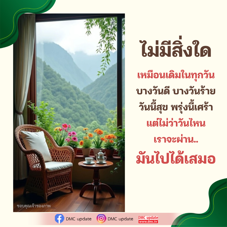 การใช้ชีวิตในแต่ละวัน: ผ่านทุกข์และสุข